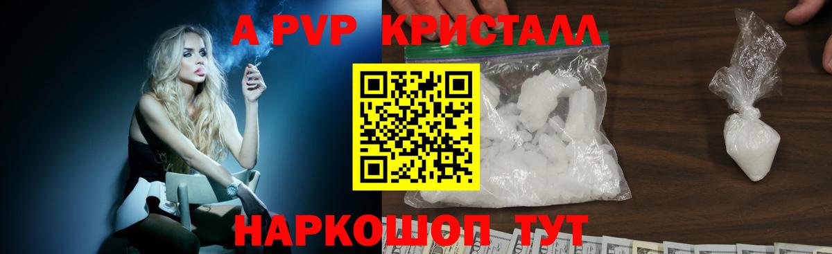 APVP Crystall  Альфа ПВП крисы CK  A-PVP СК  Кашира  Вход с VPN 