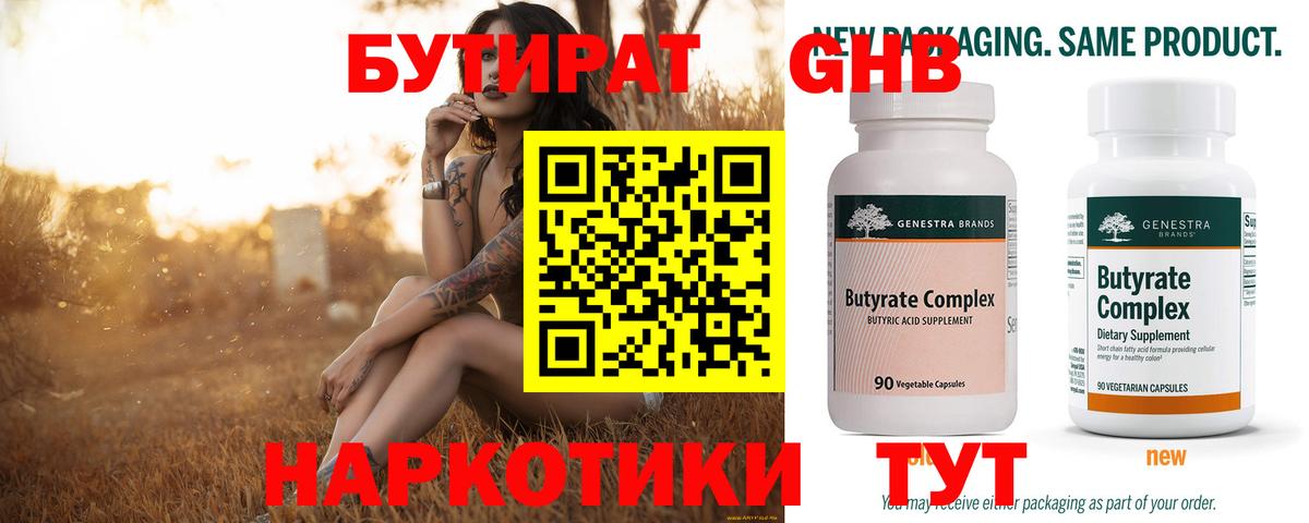 Кашира  БУТИРАТ Butirat  Вход с VPN 