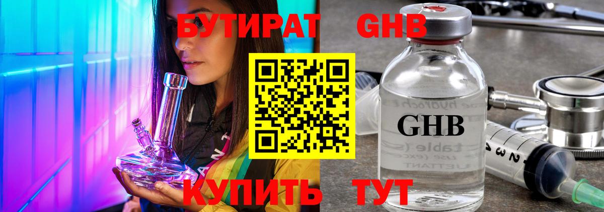 БУТИРАТ оксибутират Кашира