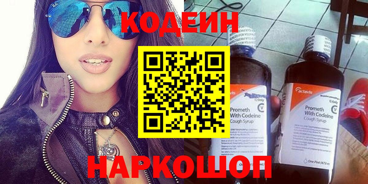 Кашира  Кодеиновый сироп Lean Purple Drank  Вход с VPN  Кодеиновый сироп Lean напиток Lean (лин) 