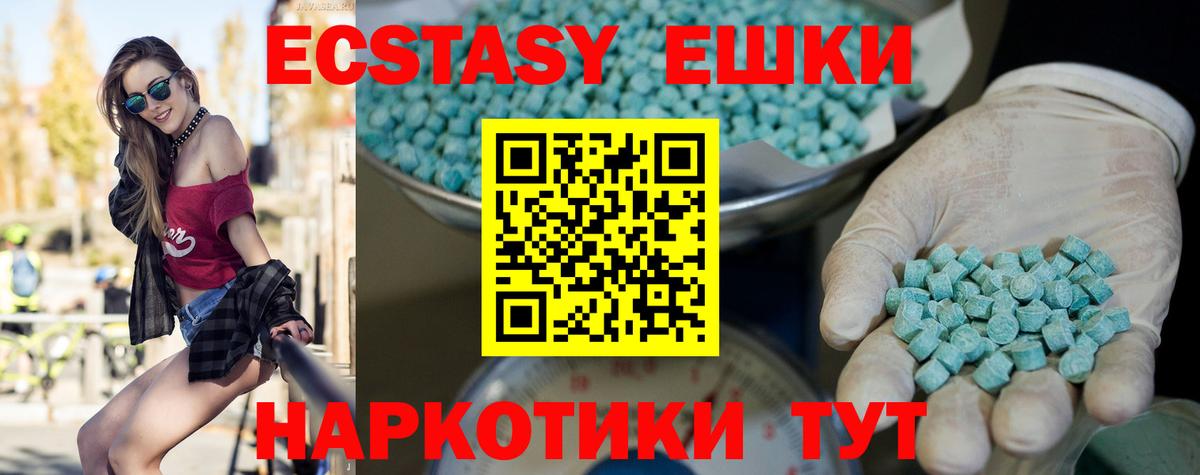 Экстази круглые Кашира