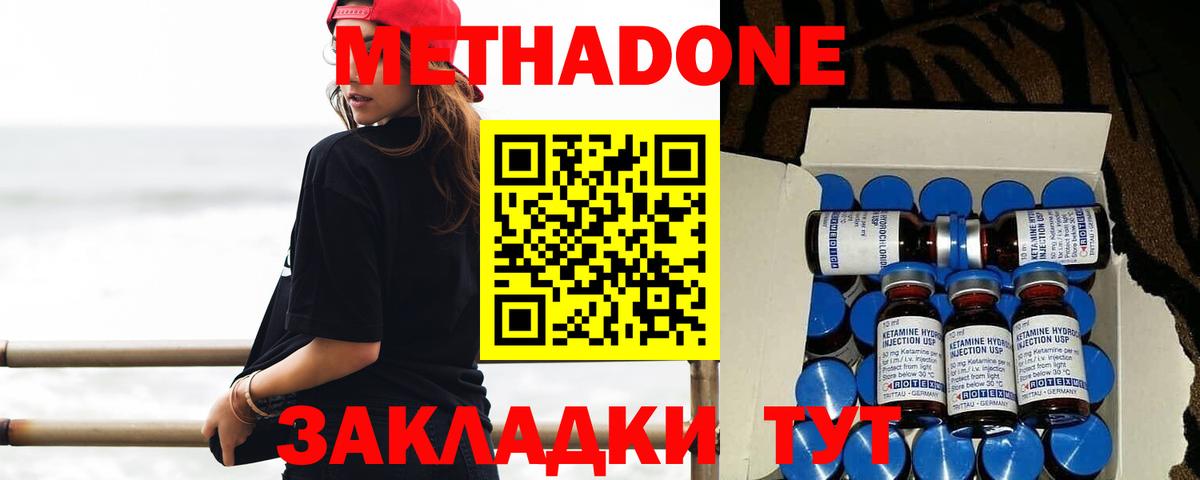 Метадон methadone Кашира